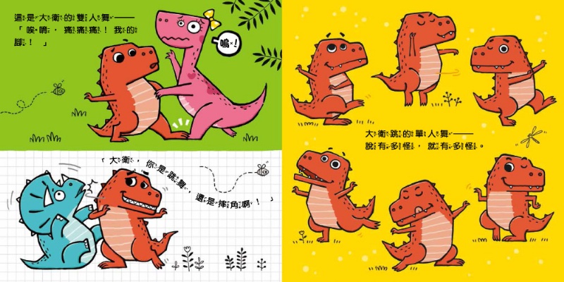 小恐龍品格教育故事繪本（內含都是皮皮惹的禍：學會誠實+了不起的妞妞：學會獨立+安安，別怕！：學會勇敢+山的那邊是什麼？：勇於探索+誰是蛋蛋的媽媽？：培養責任感+